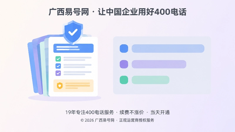 左侧整齐文档与盾牌图形代表核验与授权记录，右侧浅灰版式色块代表统一的公开信息说明